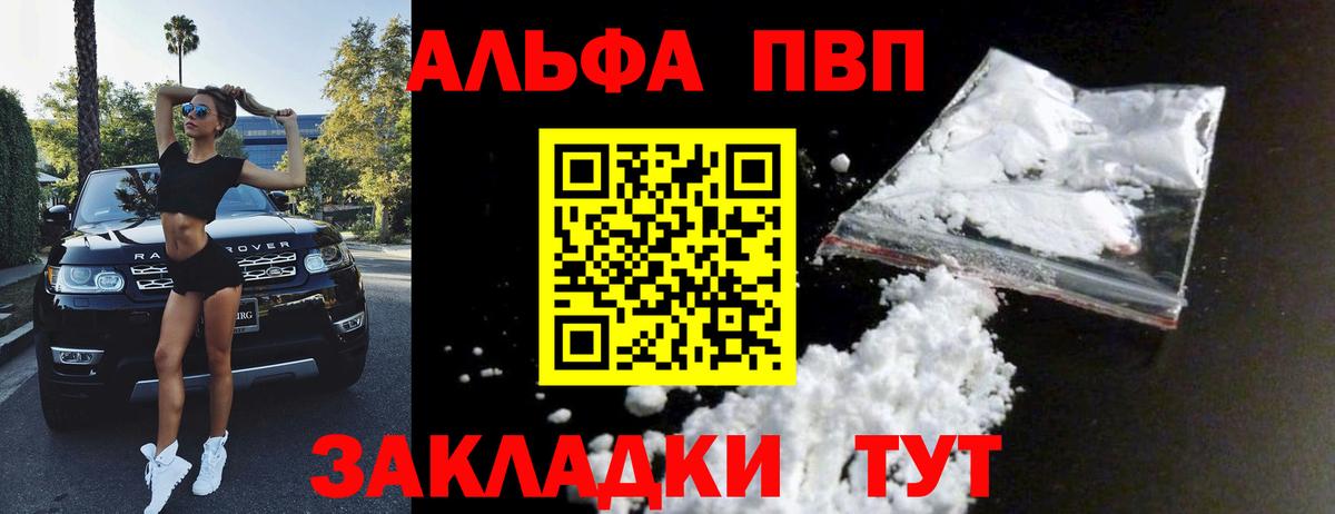 Alpha PVP кристаллы Томск