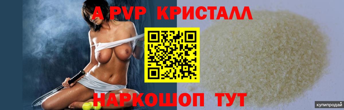 Томск  A PVP  Вход с VPN  купить наркоту  APVP СК КРИС  A PVP СК 