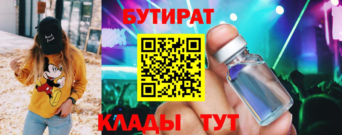 БУТИРАТ оксана Томск