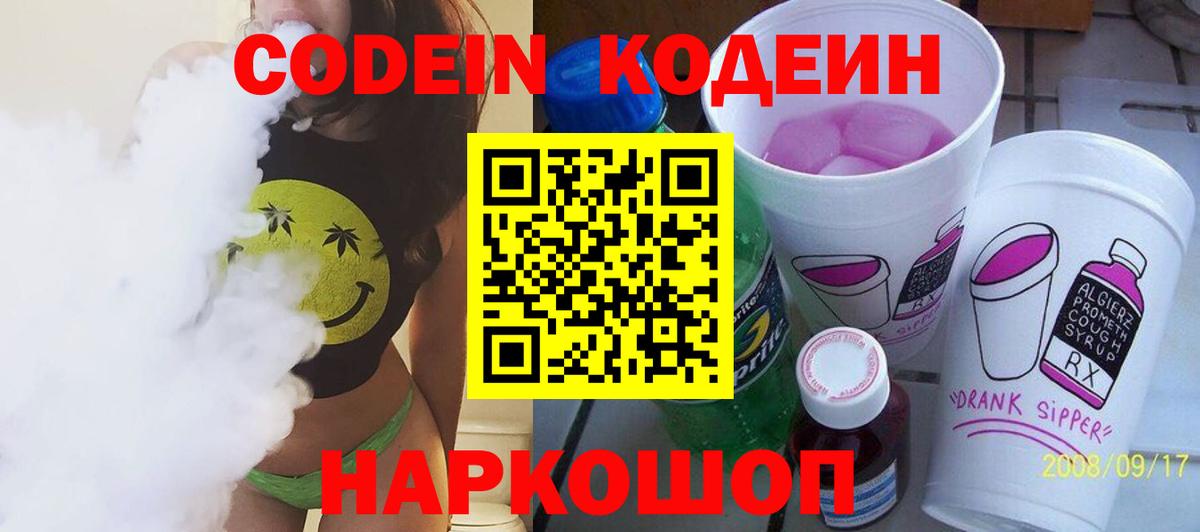 Кодеиновый сироп Lean Purple Drank  Вход с VPN  Кодеиновый сироп Lean Purple Drank  Томск 
