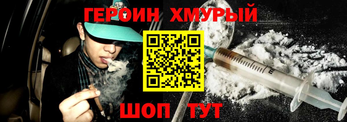 Томск  ГЕРОИН  Вход с VPN  Героин афганец 