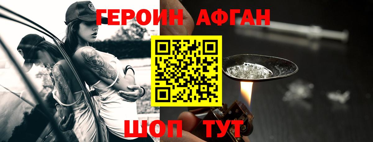 Героин Афган Томск