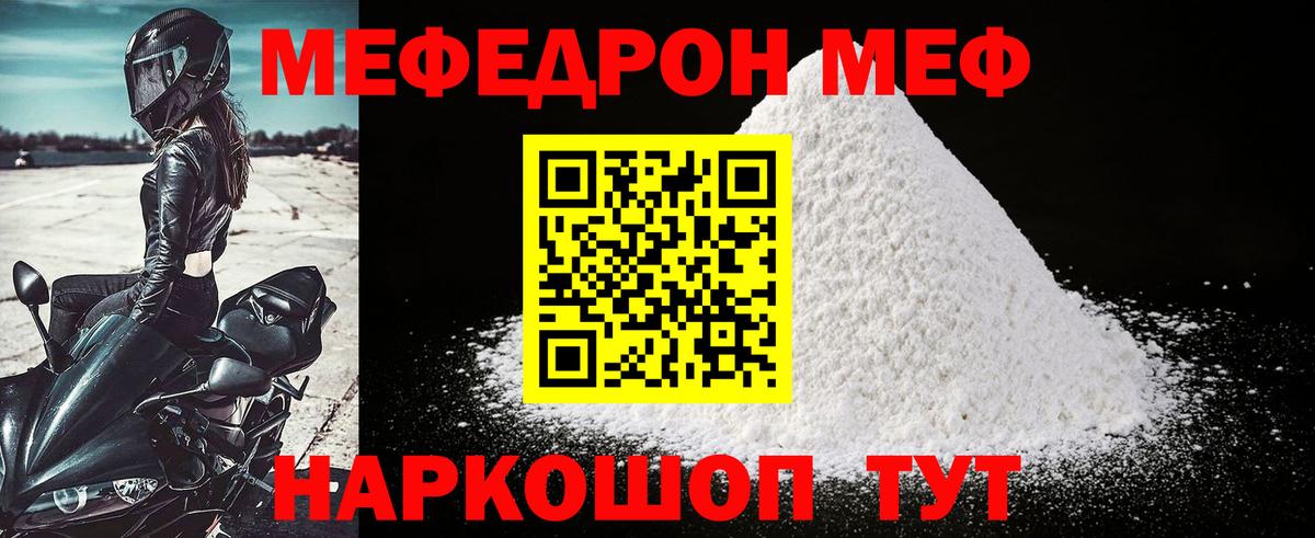 Меф мука Томск