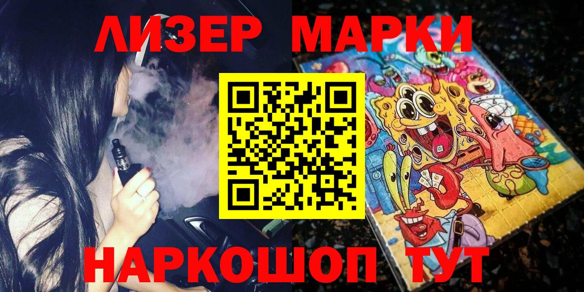 Наркотические марки 1500мкг Томск