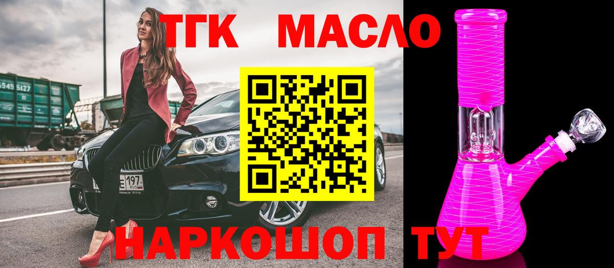 Дистиллят ТГК вейп с тгк Томск
