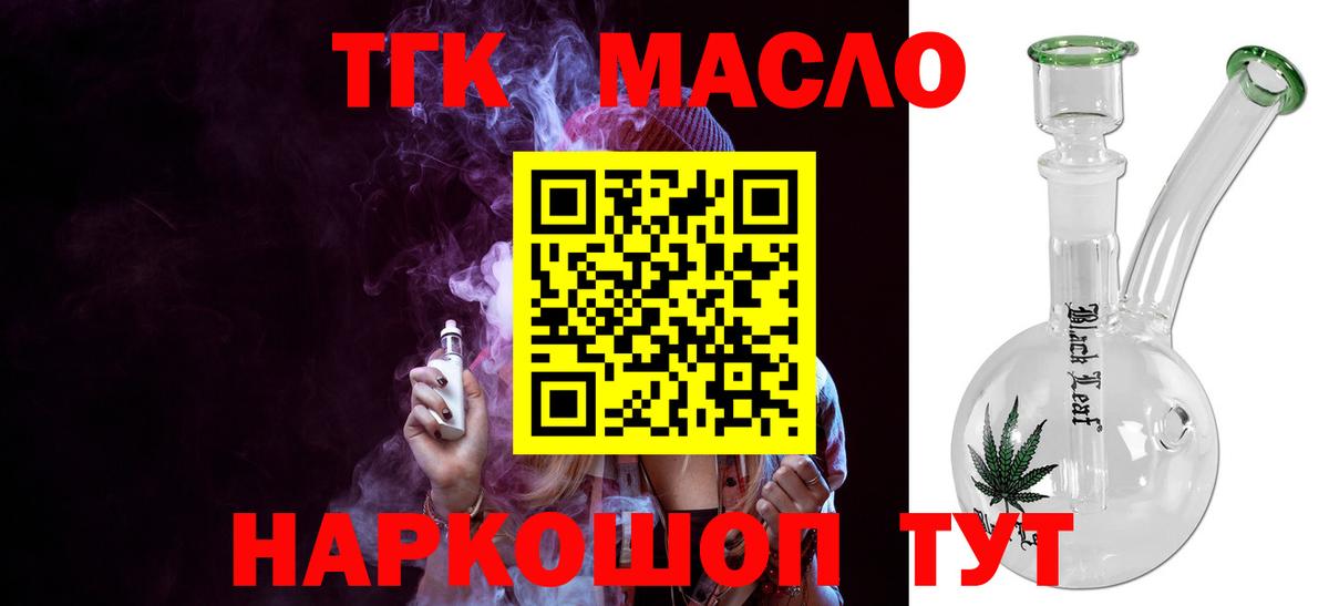 ТГК жижа  Дистиллят ТГК THC oil  Томск  купить   Вход с VPN 