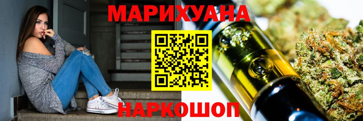 Канабис Ganja Томск